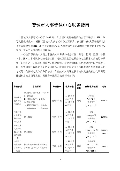 晋城人事考试中心服务