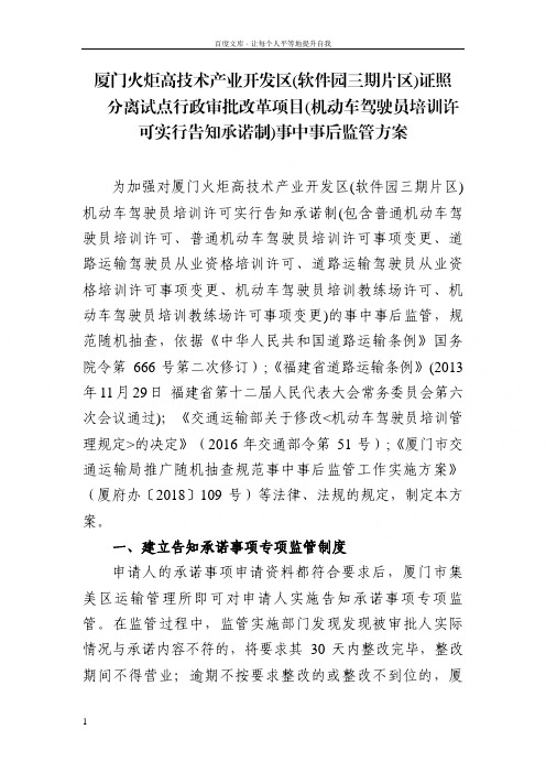 厦门火炬高技术产业开发区软件园三期片区证照