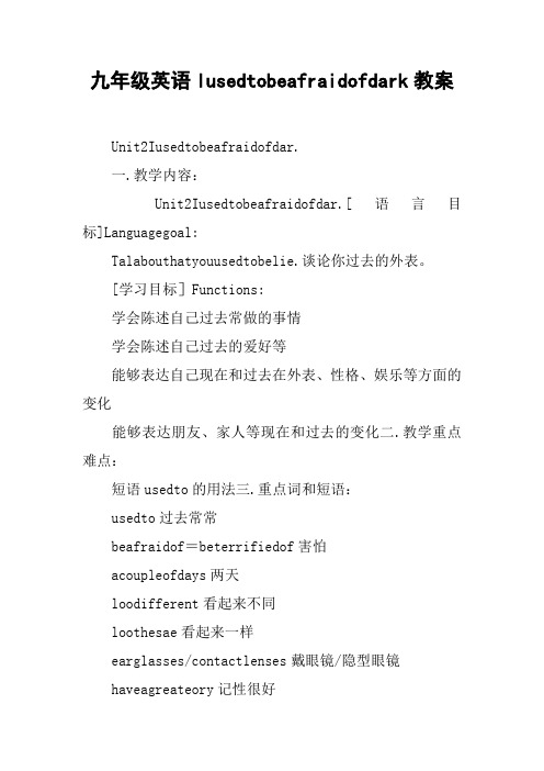 九年级英语Iusedtobeafraidofdark教案