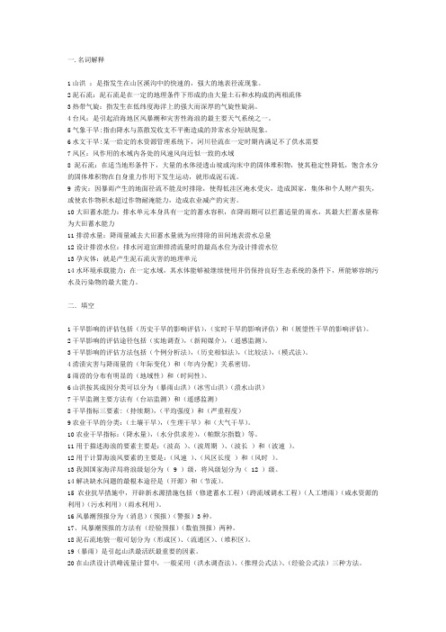 水灾害考题