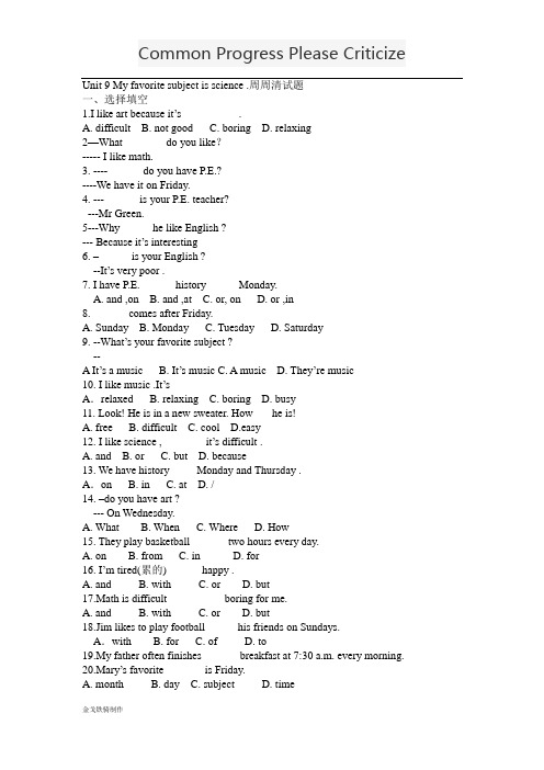 人教版七年级上册英语Unit 9 My favorite subject is science .周周清试题