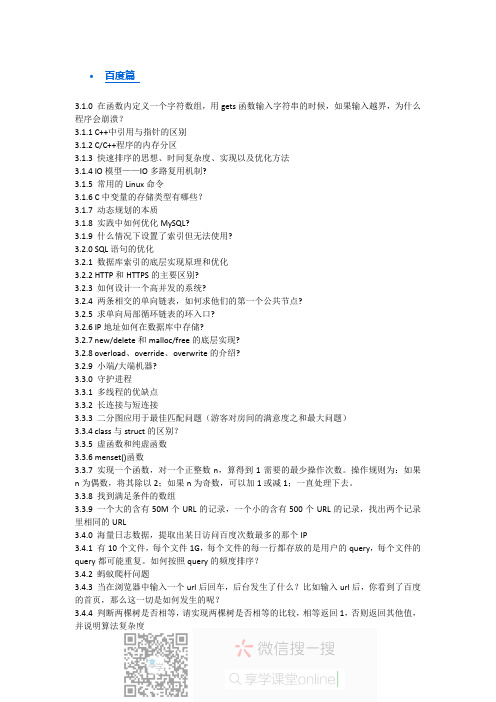 百度最新面试题(含部分答案解析)