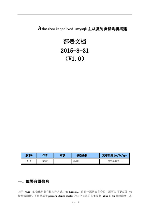 Atlas+keepalived+mysql(实现HA+主从同步)