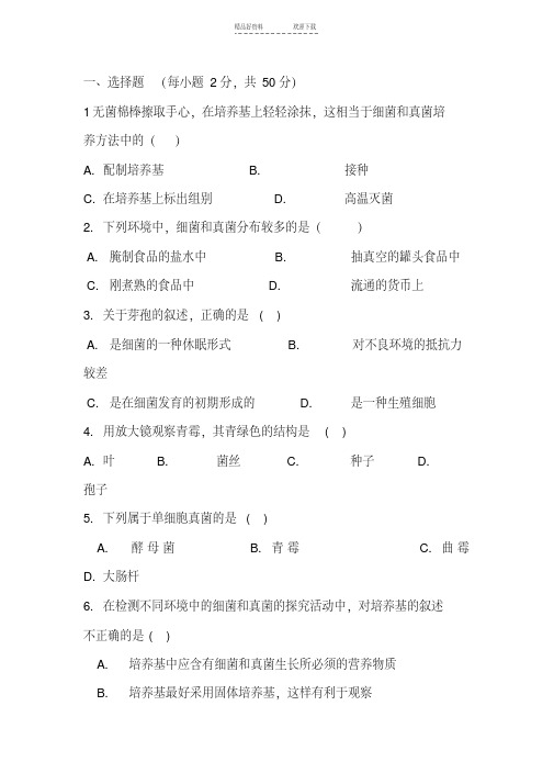 八年级生物上册第五单元练习题