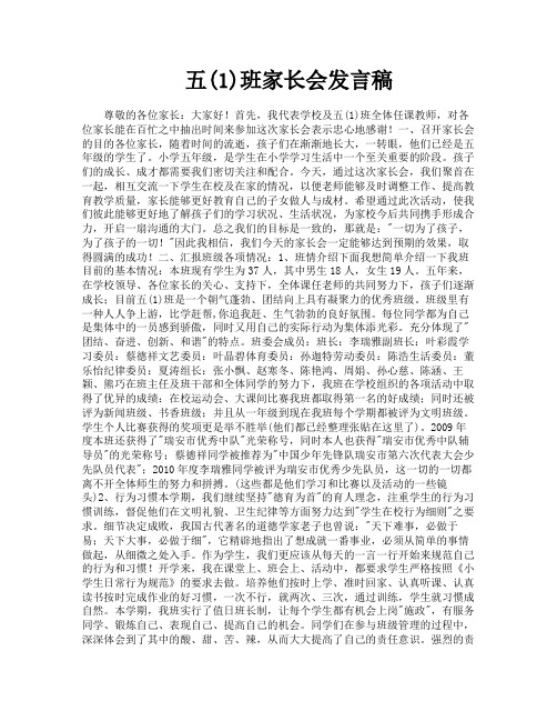 五1班家长会发言稿
