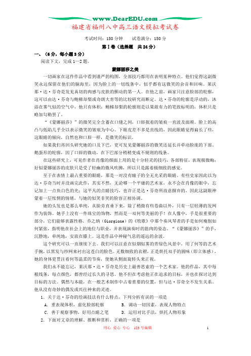 福建省福州八中高三语文模拟考试卷