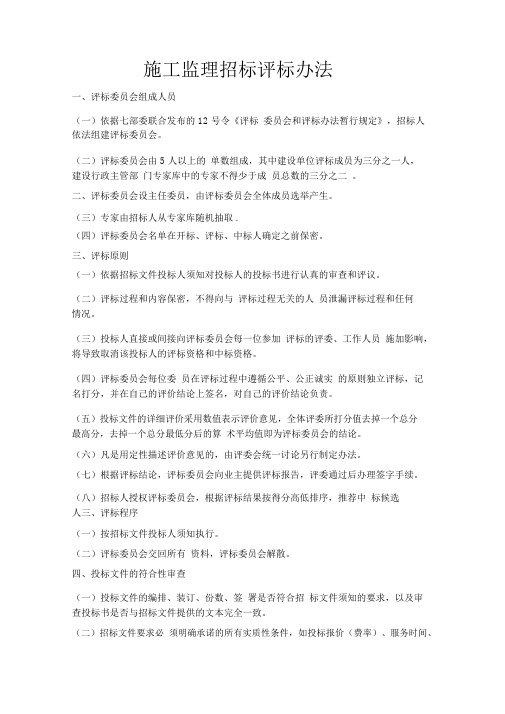 监理评标办法及评分表