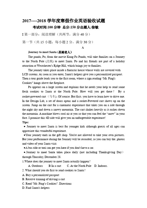 辽宁省阜新二高2017-2018学年高一下学期寒假验收考试英语试卷 Word版含答案