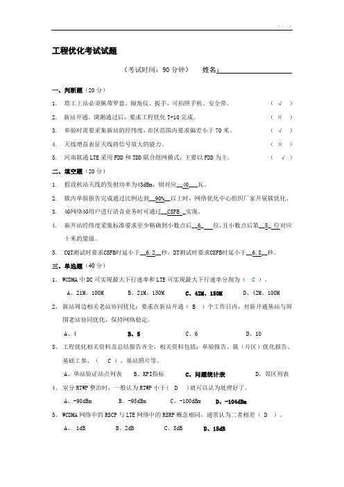 工程优化考试试题(网优中心版含答案)