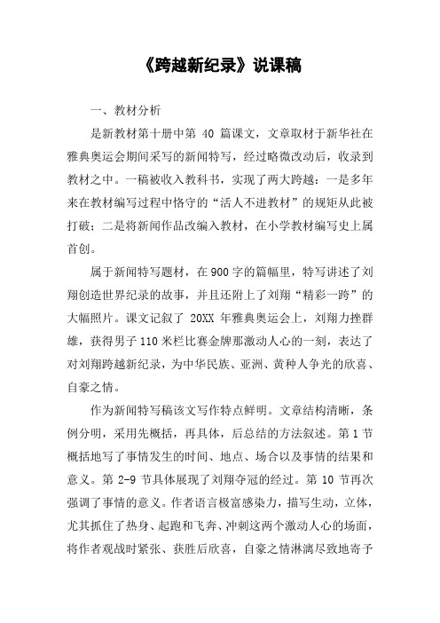 《跨越新纪录》说课稿