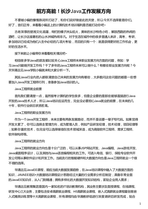 长沙Java工作发展方向_长沙城市发展方向_长沙市发展方向_长沙发展方向_华清远见