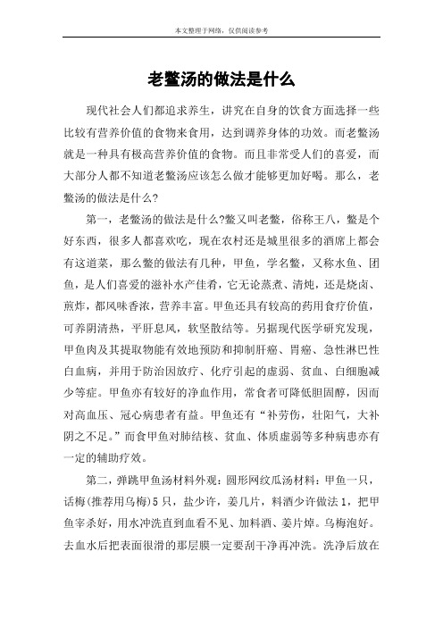 老鳖汤的做法是什么
