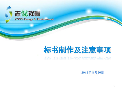 怎样制作投标书ppt课件