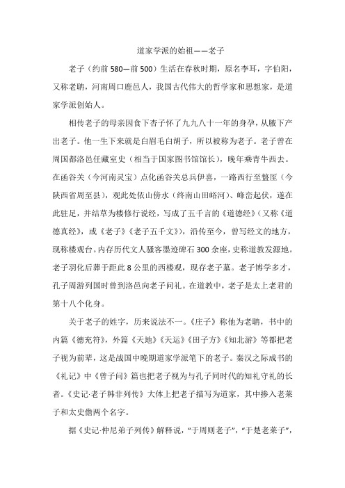 道家学派的始祖——老子