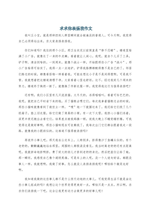 求求你表扬我作文