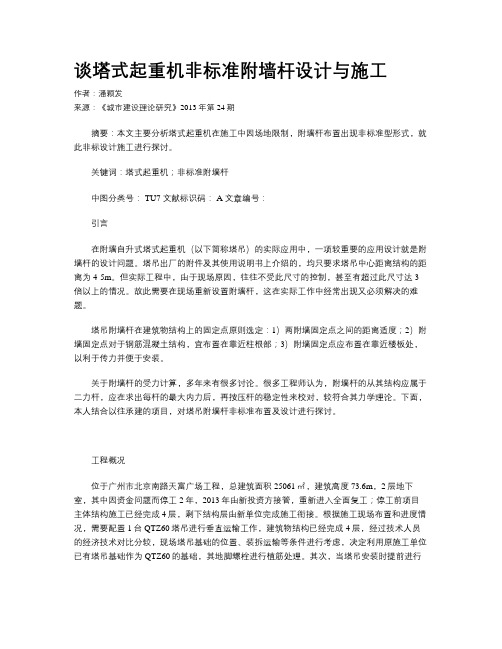 谈塔式起重机非标准附墙杆设计与施工