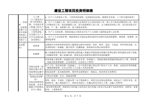 建设工程投资概算明细