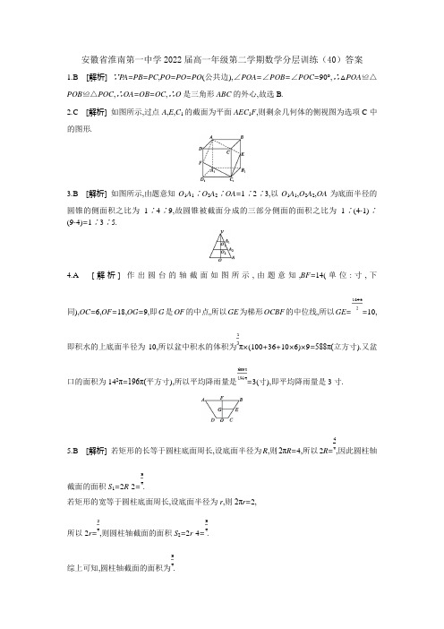 安徽省淮南第一中学2022届高一年级第二学期“停课不停学”数学分层训练四十答案