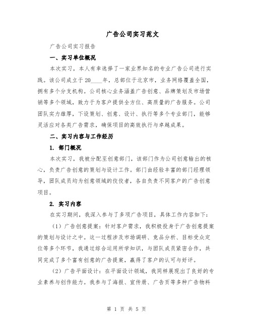 广告公司实习范文（二篇）