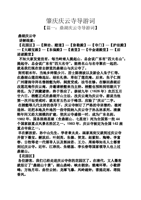 肇庆庆云寺导游词
