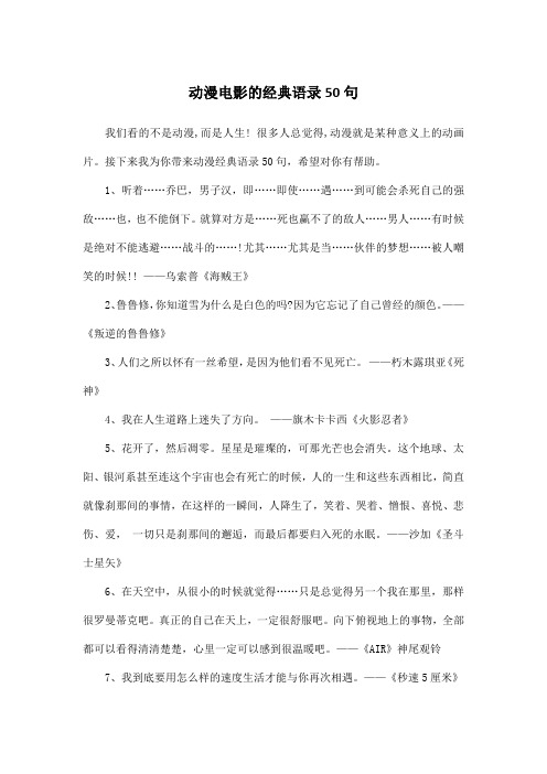 动漫电影的经典语录50句
