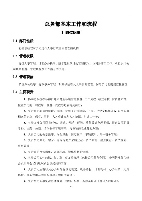总务部工作流程