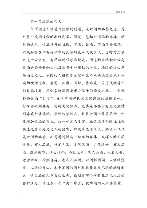 酒道的含义