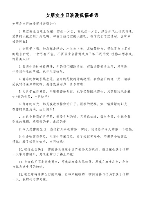女朋友生日浪漫祝福寄语