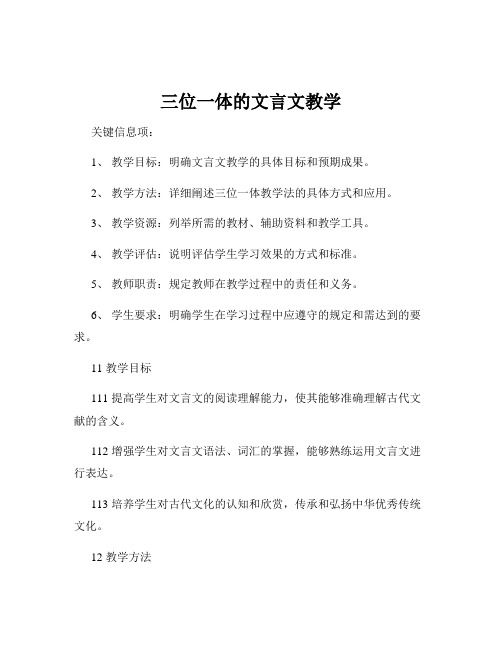 三位一体的文言文教学