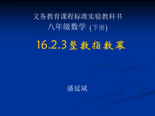 整数指数幂2(2019年11月整理)