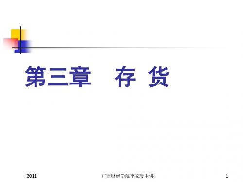 【2019年整理】中级财务资料总结---第三章存货