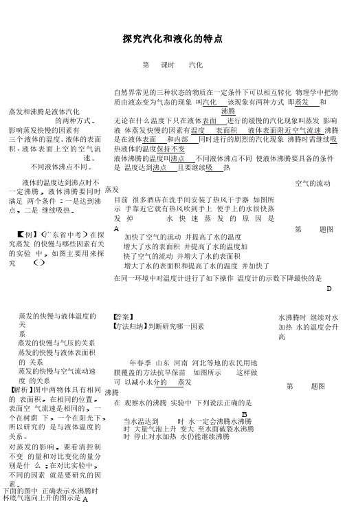 八年级物理上册4、2探究汽化和液化的特点同步练习新版粤教沪版