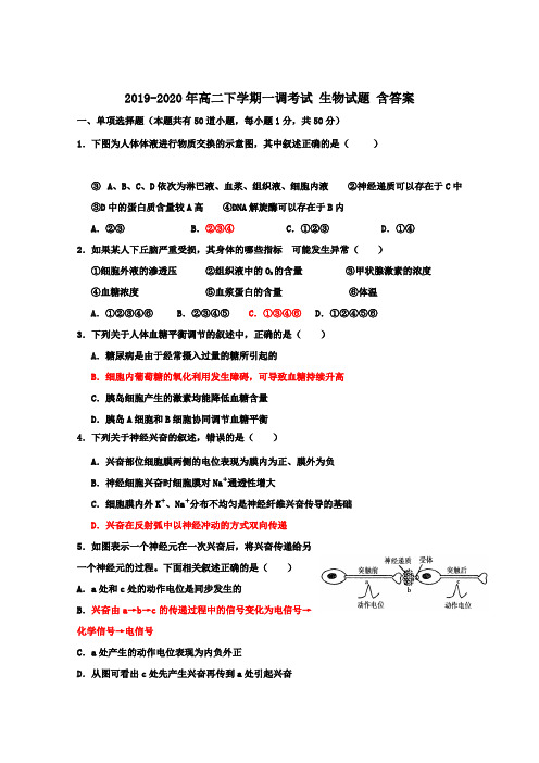 2019-2020年高二下学期一调考试 生物试题 含答案