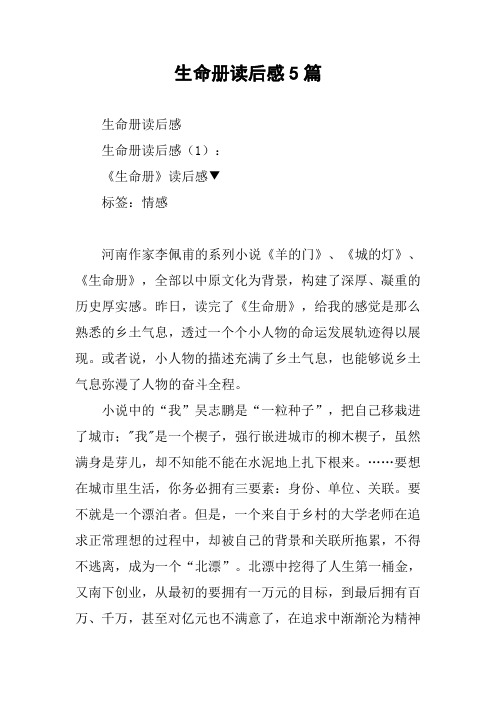 生命册读后感5篇