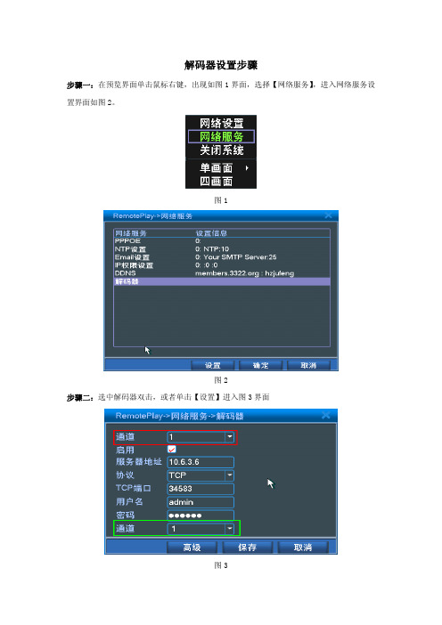 解码器设置步骤