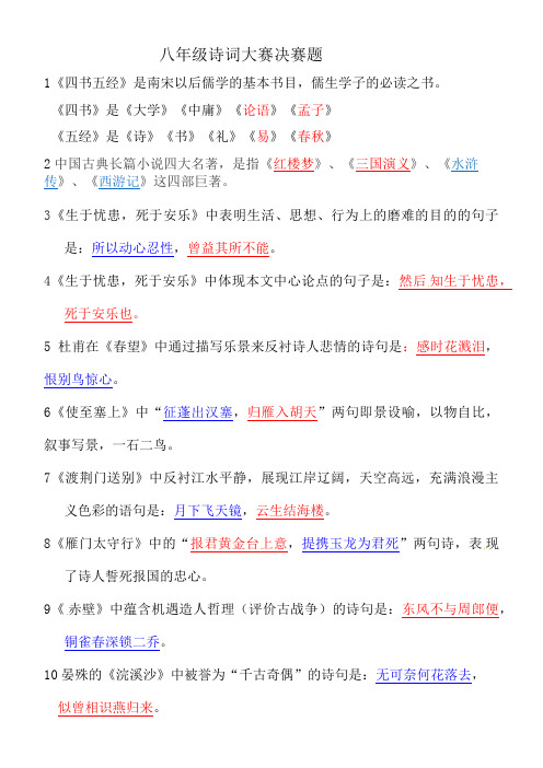 八年级诗词大赛决赛题