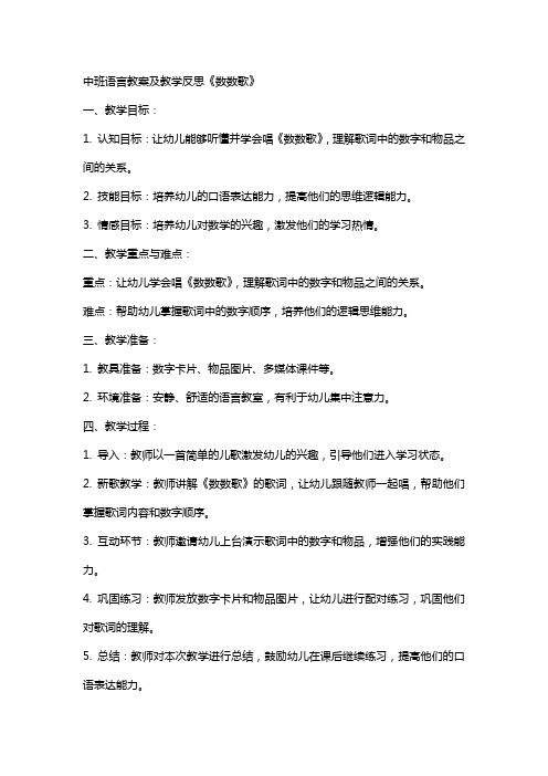 中班语言教案及教学反思《数数歌》
