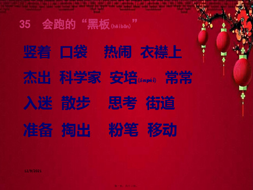二年级语文上册《会跑的黑板》课件2 沪教沪教小学二年级上册语文课件