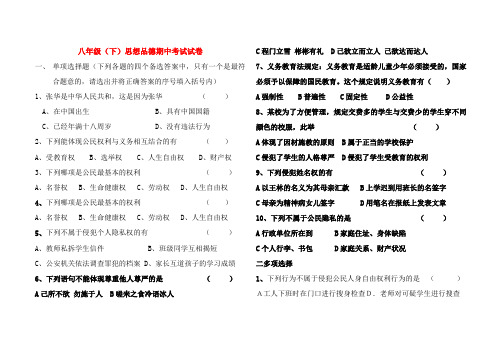 八年级政治下册期中考试试卷粤教版
