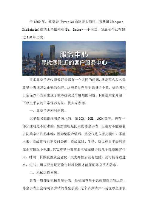 北京尊皇维修保养点