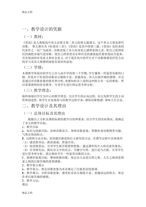 最新《登高》说课稿