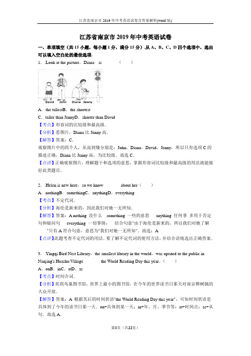 江苏省南京市2019年中考英语试卷含答案解析(word版)