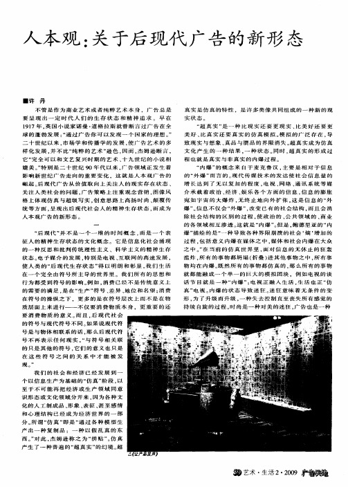人本观：关于后现代广告的新形态