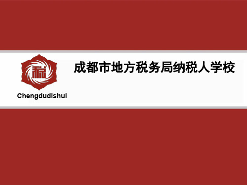 土地增值税政策解析
