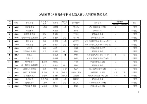 (儿童科学幻想画)获奖名单