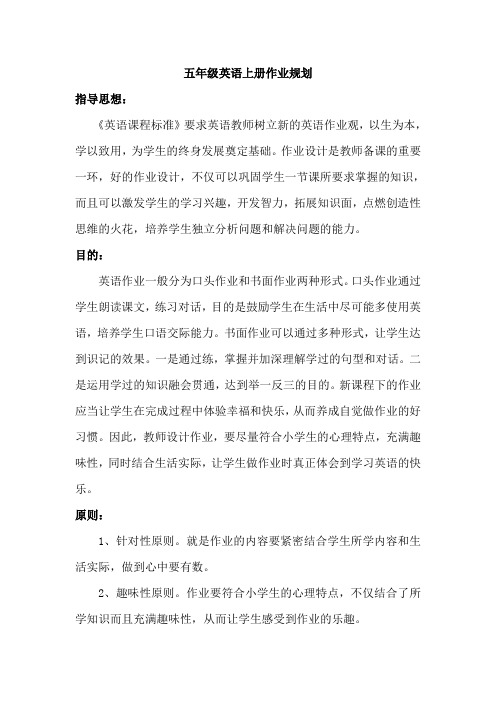 五年级英语作业规划