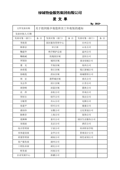 发文单