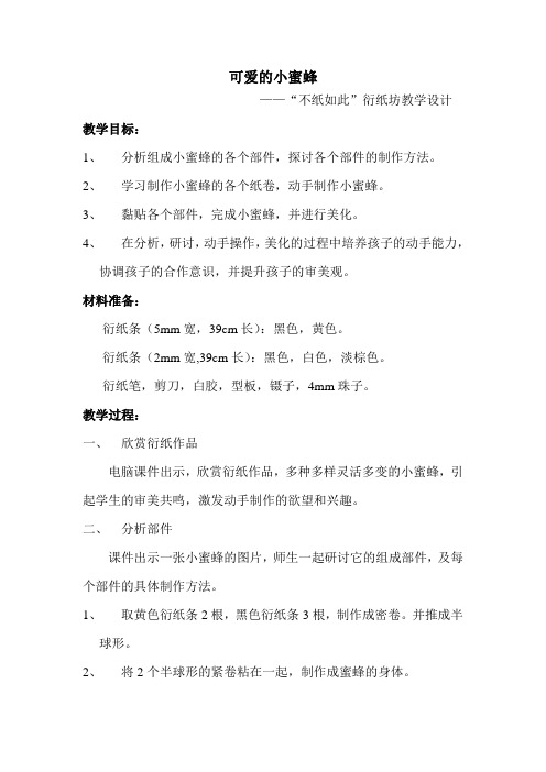 可爱的小蜜蜂