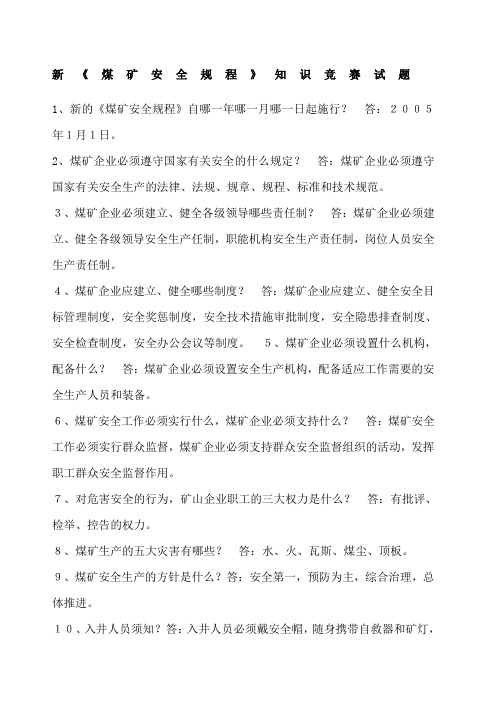 煤矿井下供电的三大保护细则