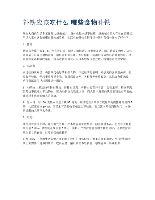 补铁应该吃什么-哪些食物补铁